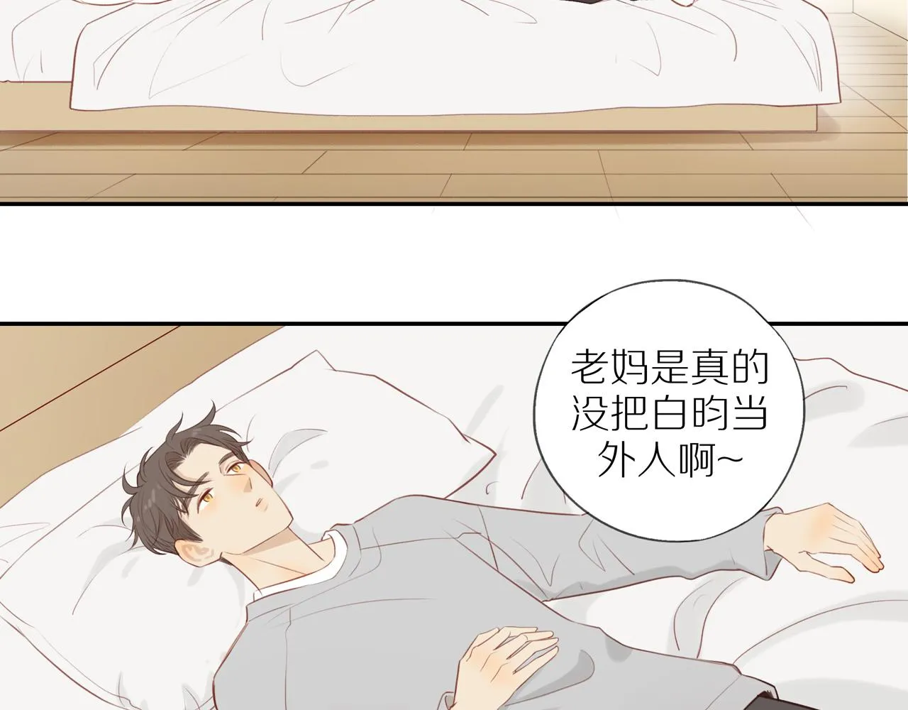 第34话自我怀疑 第45页