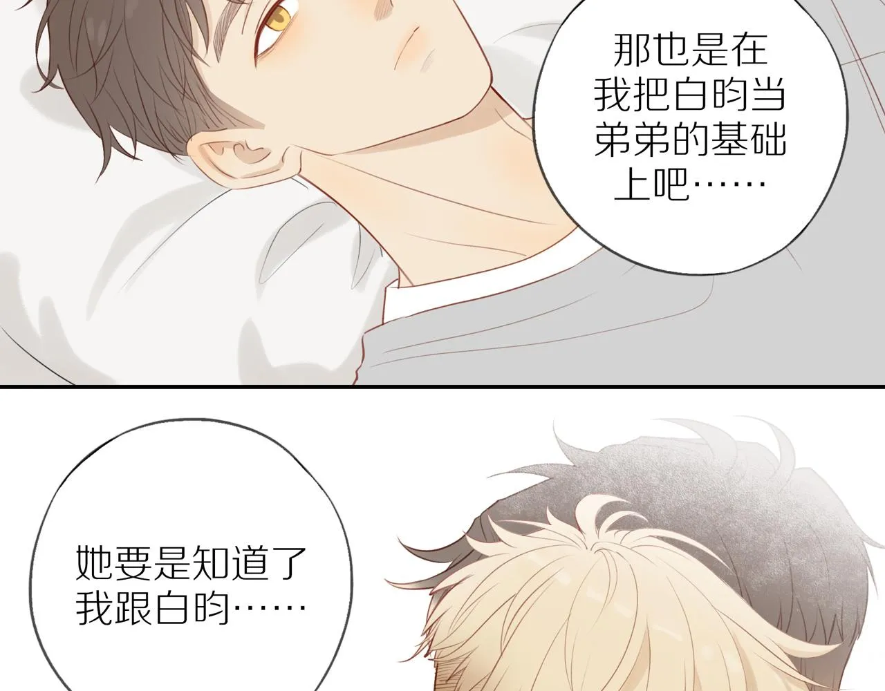 第34话自我怀疑 第47页