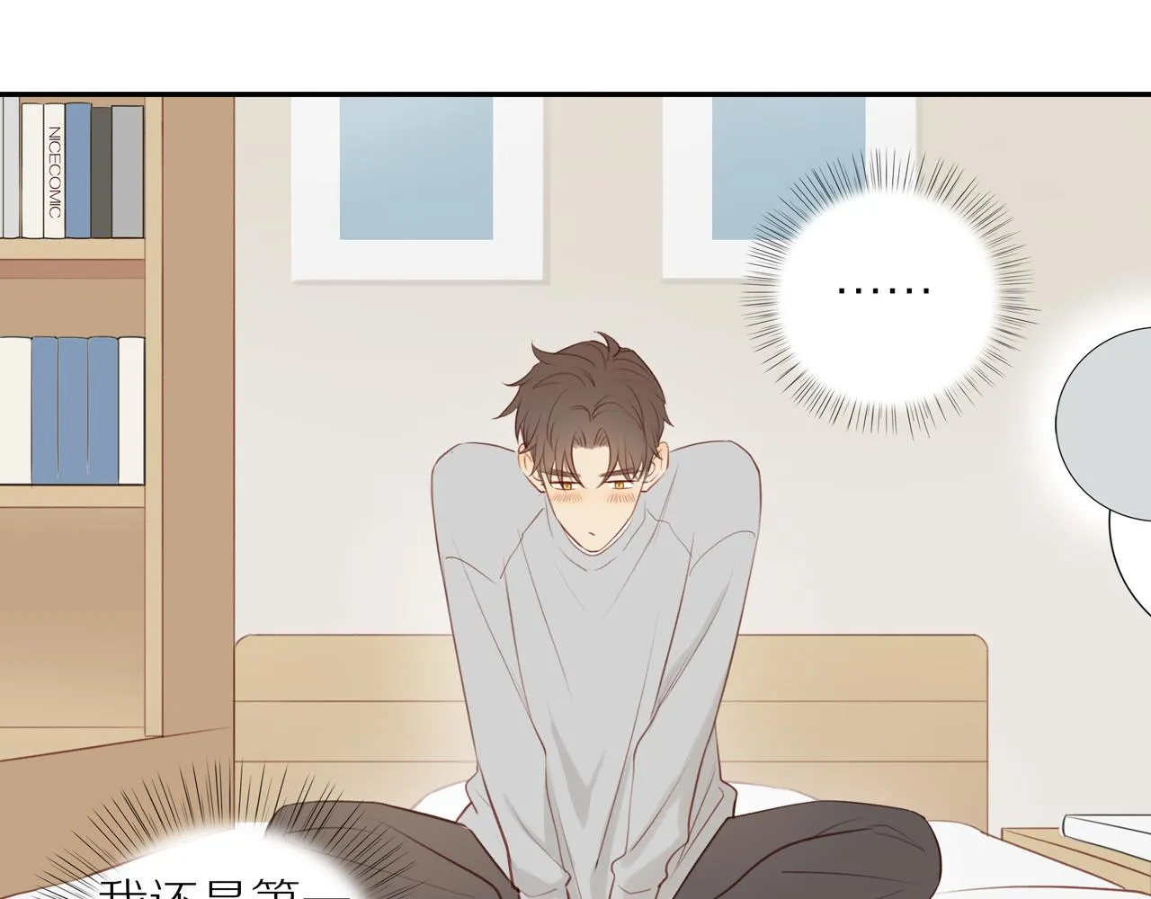 第34话自我怀疑 第51页