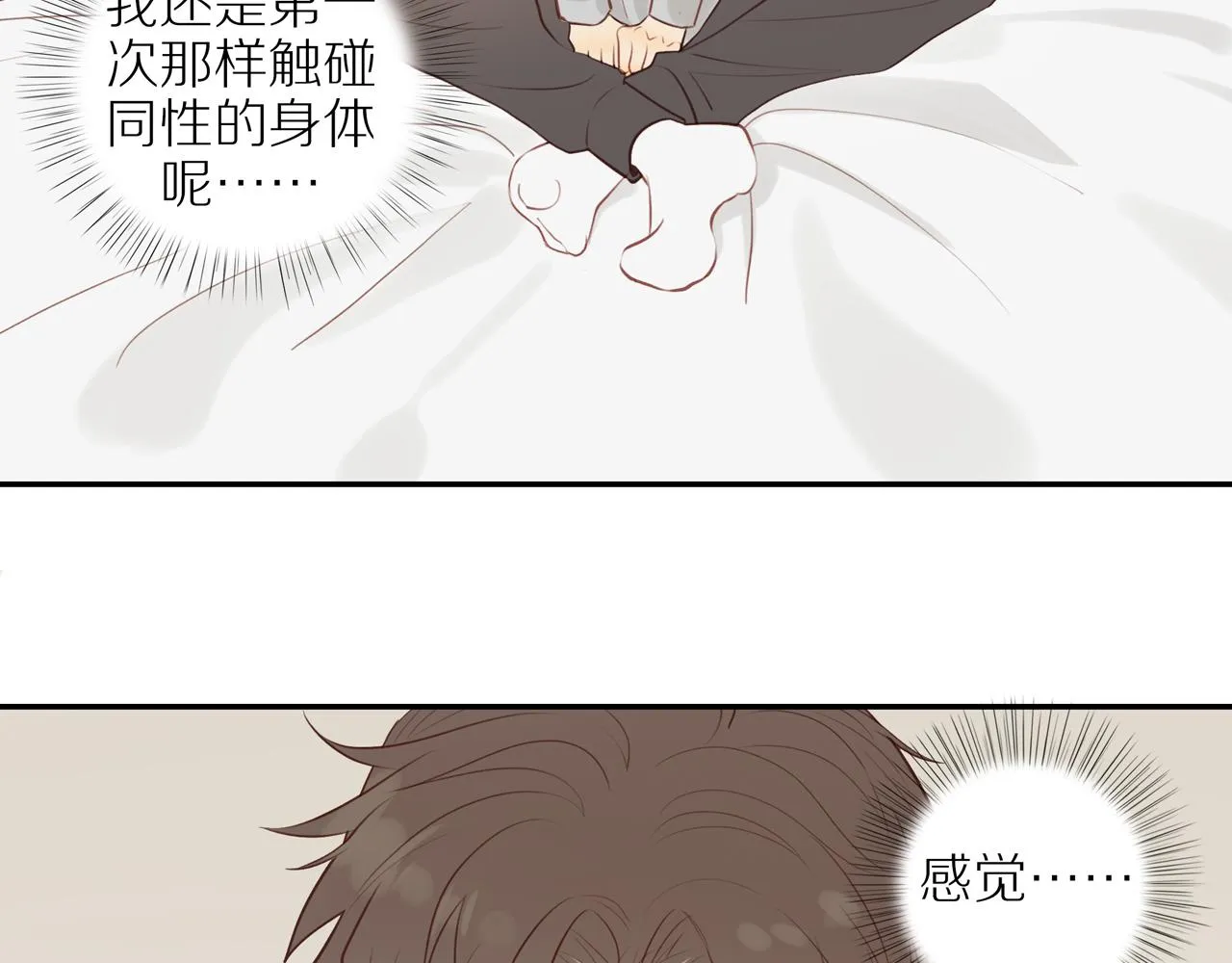 第34话自我怀疑 第52页