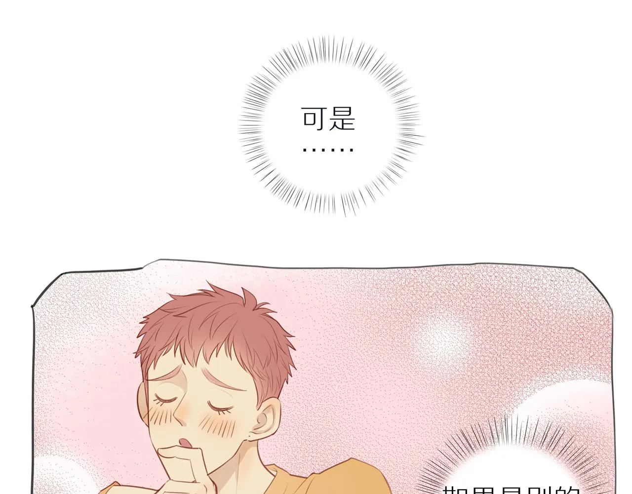 第34话自我怀疑 第56页
