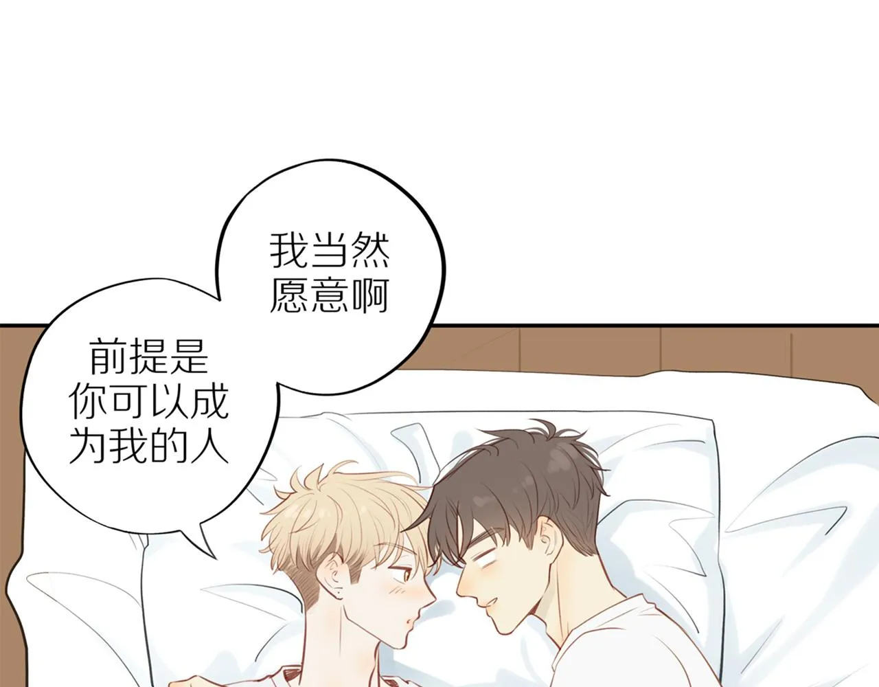 第33话这是表白吗 第4页