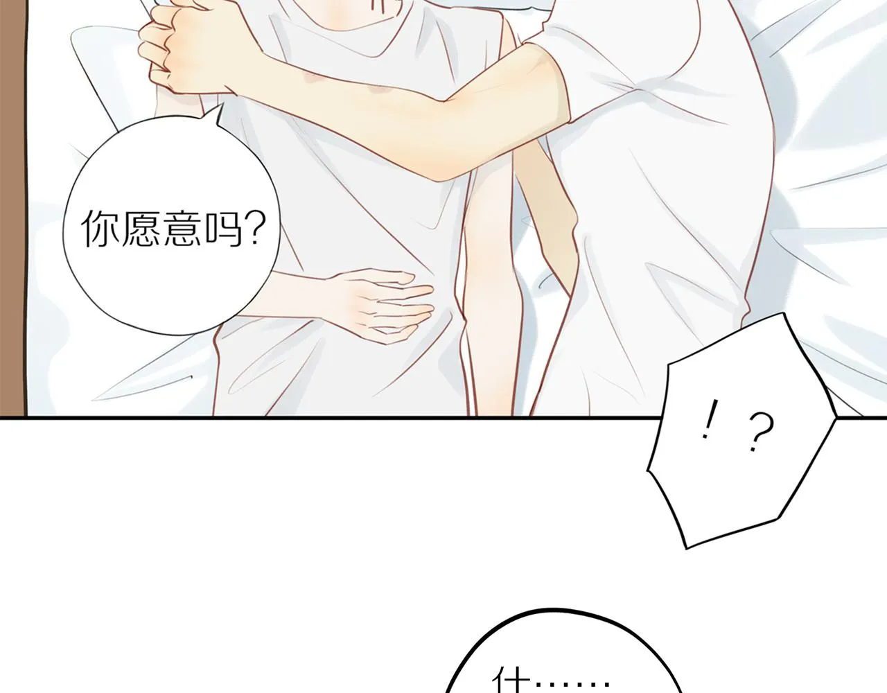 第33话这是表白吗 第5页