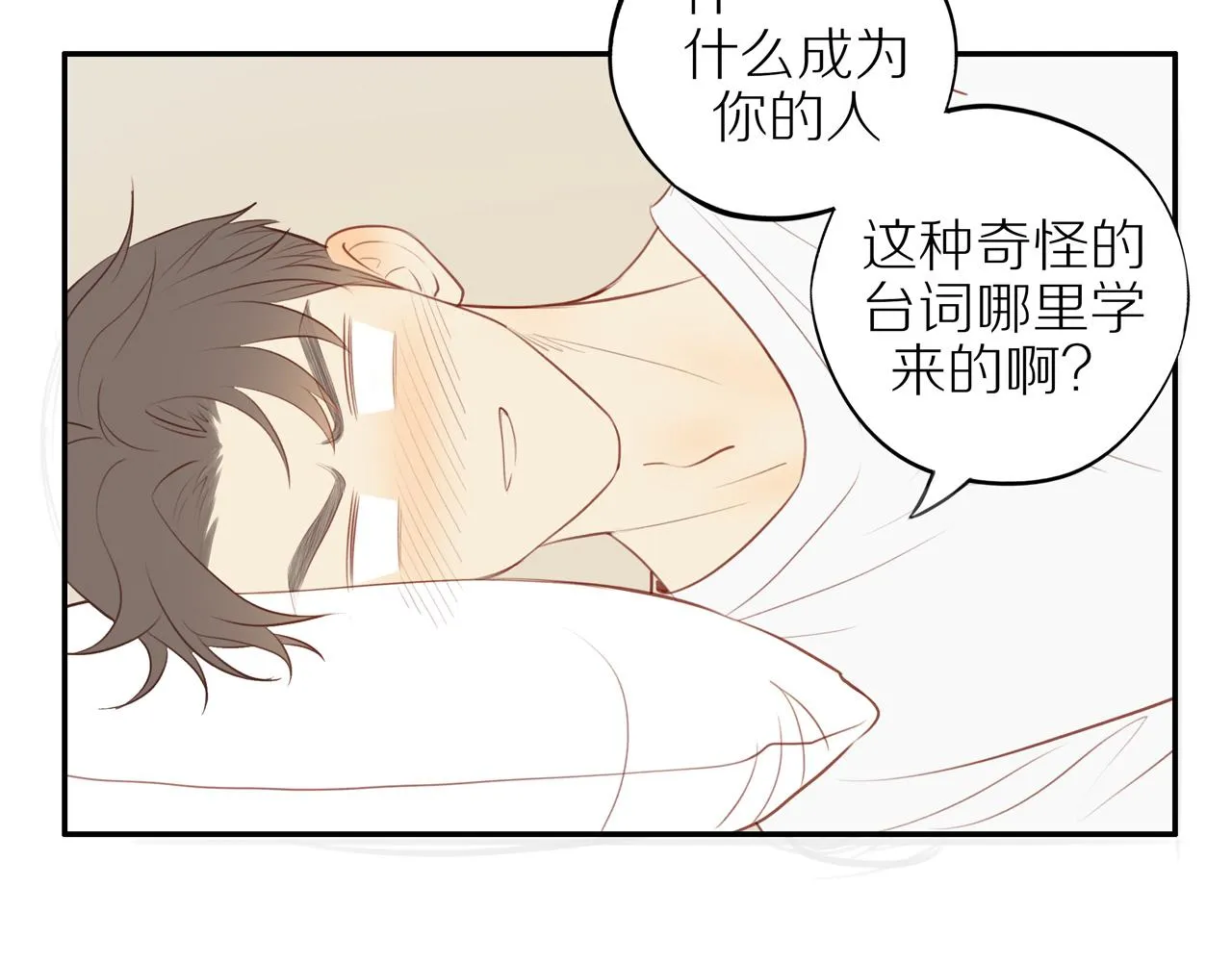 第33话这是表白吗 第6页