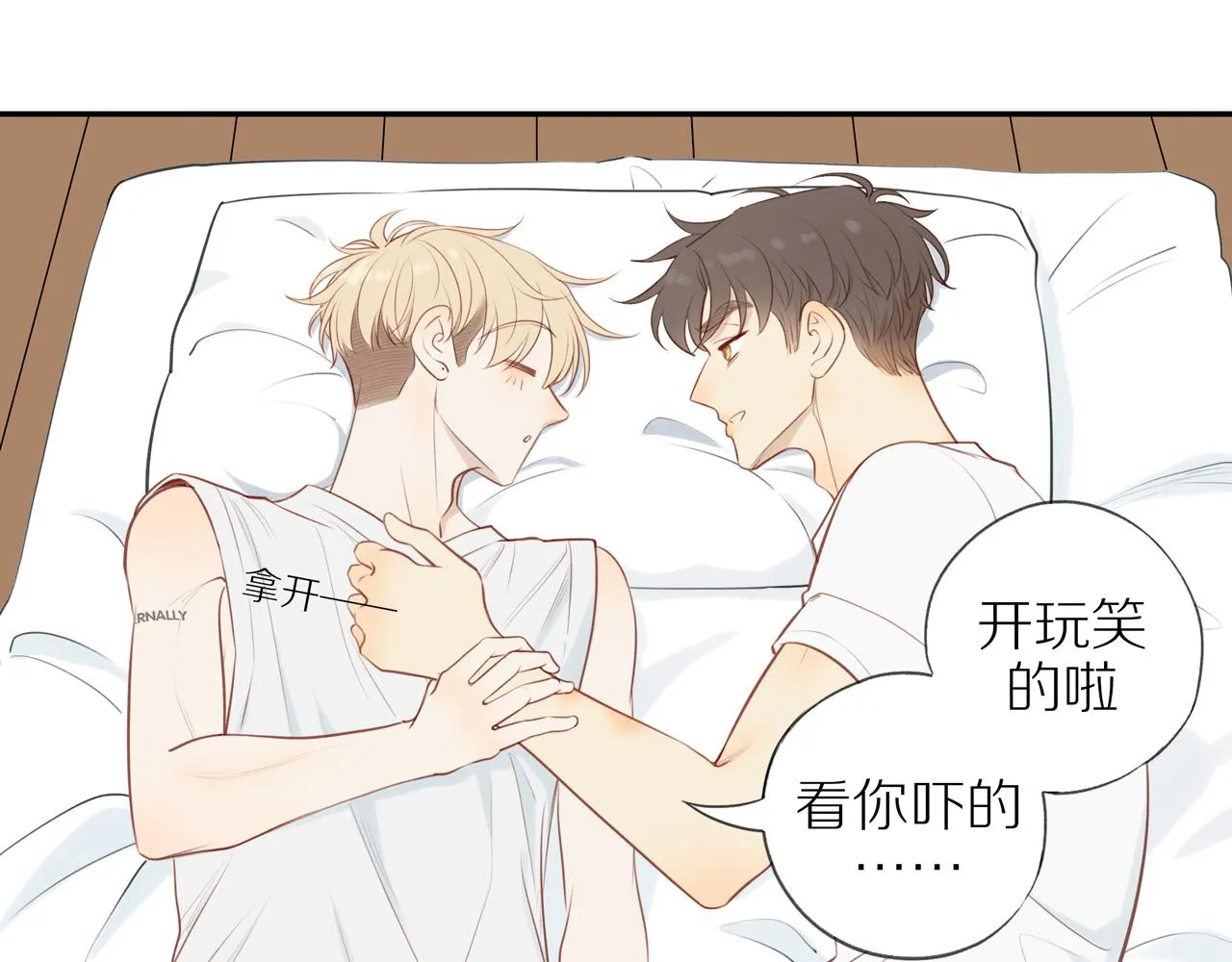 第33话这是表白吗 第7页