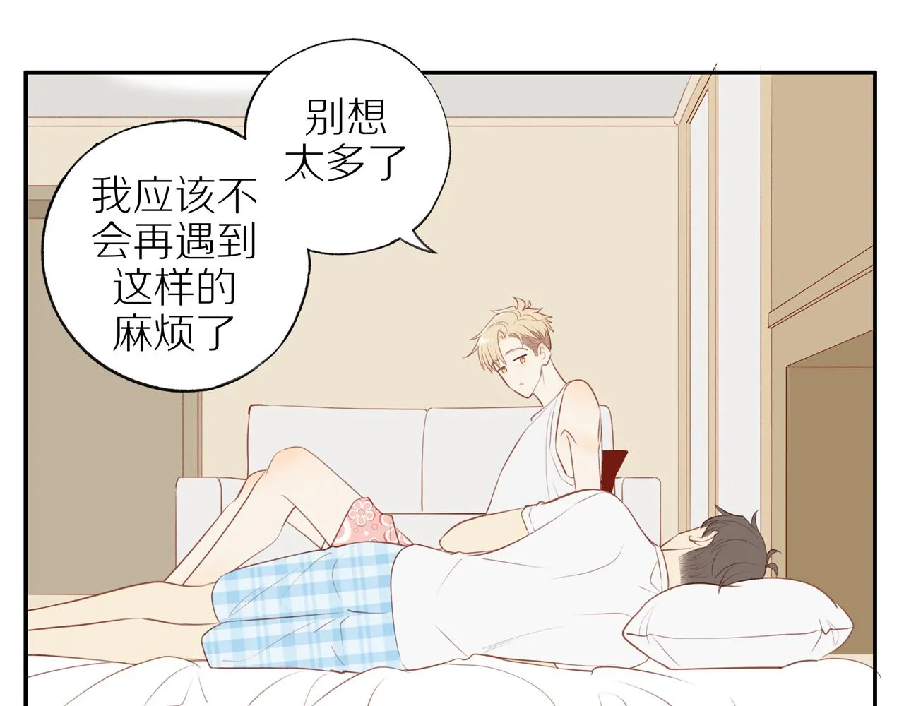 第33话这是表白吗 第9页