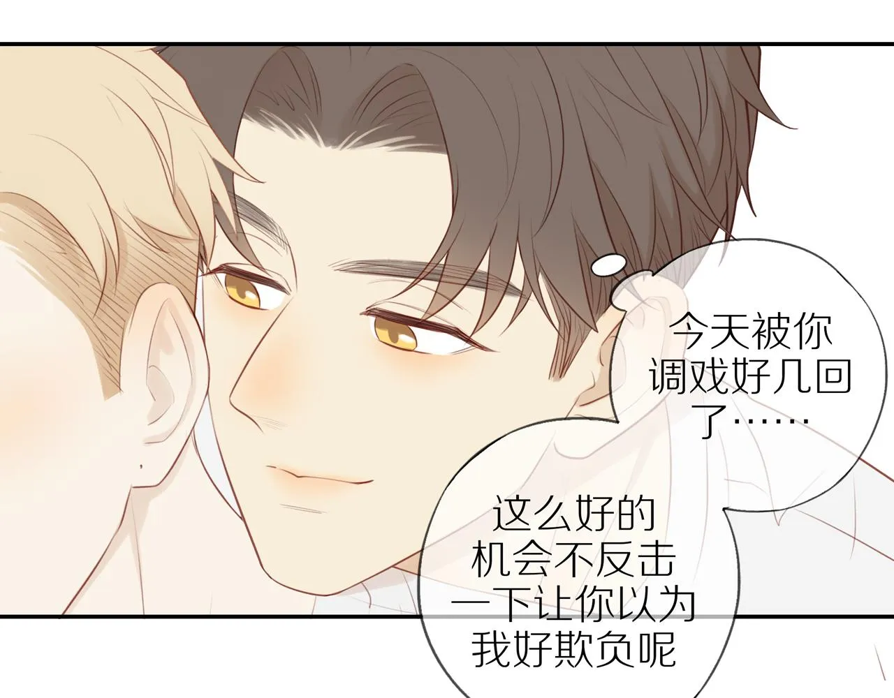 第33话这是表白吗 第15页