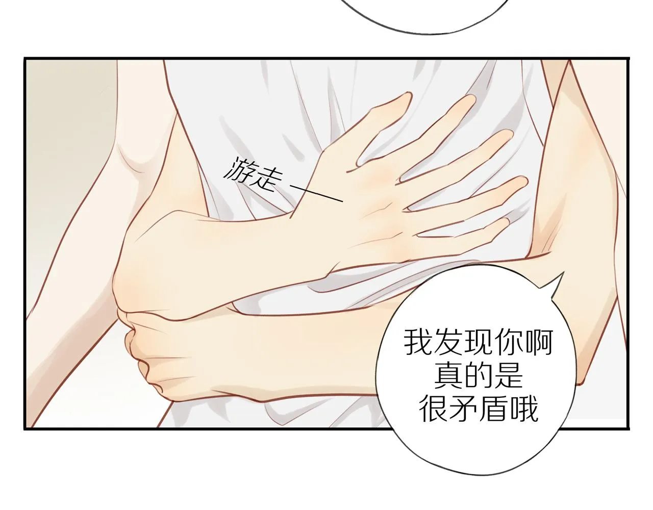 第33话这是表白吗 第16页