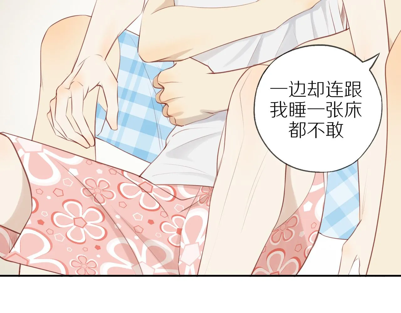 第33话这是表白吗 第18页