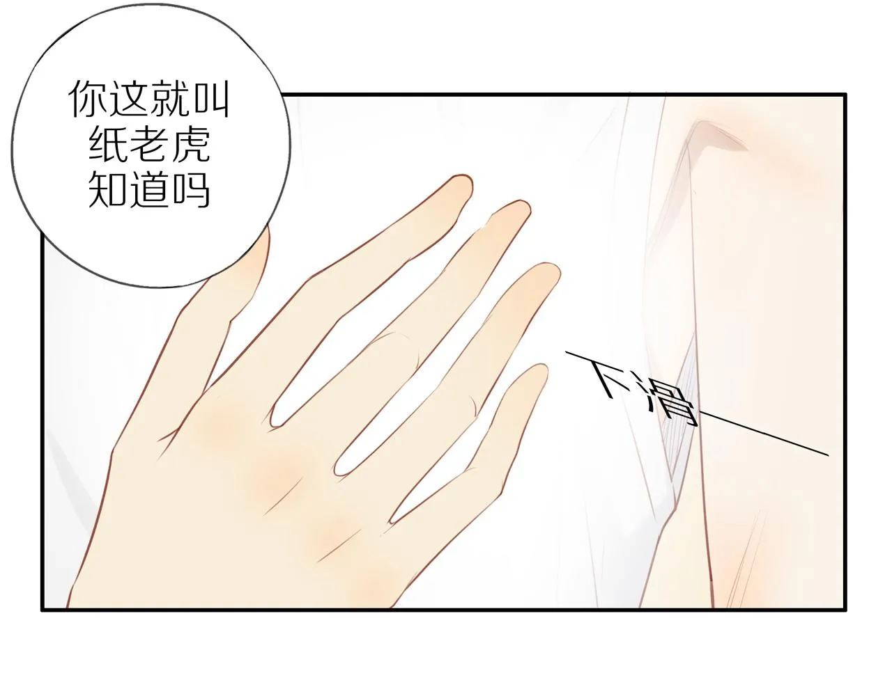 第33话这是表白吗 第19页