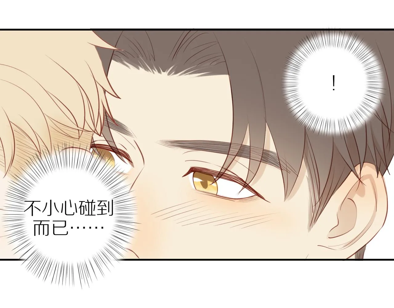 第33话这是表白吗 第22页
