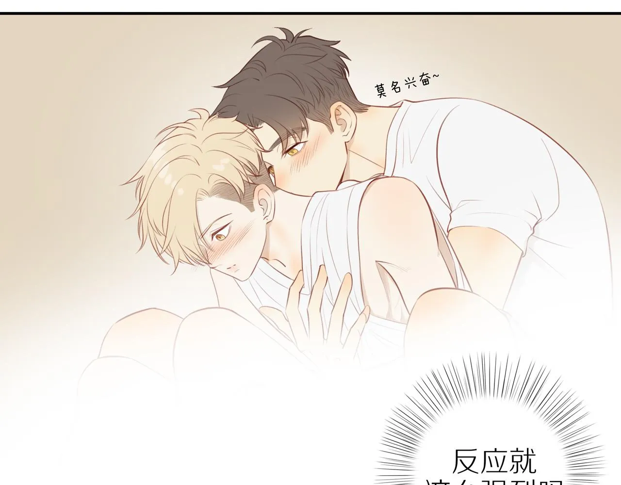 第33话这是表白吗 第23页