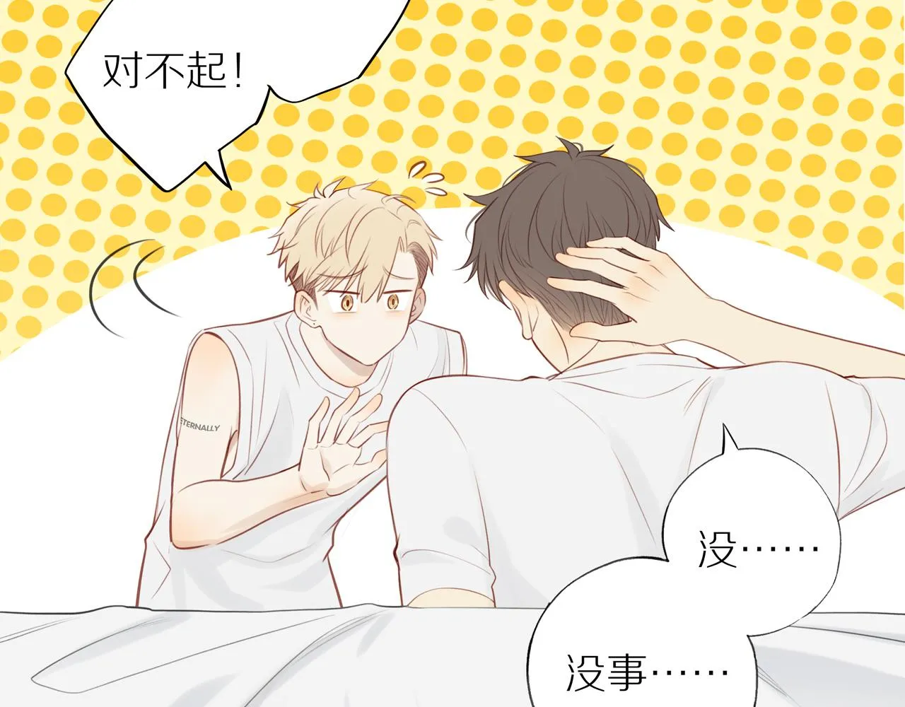 第33话这是表白吗 第32页
