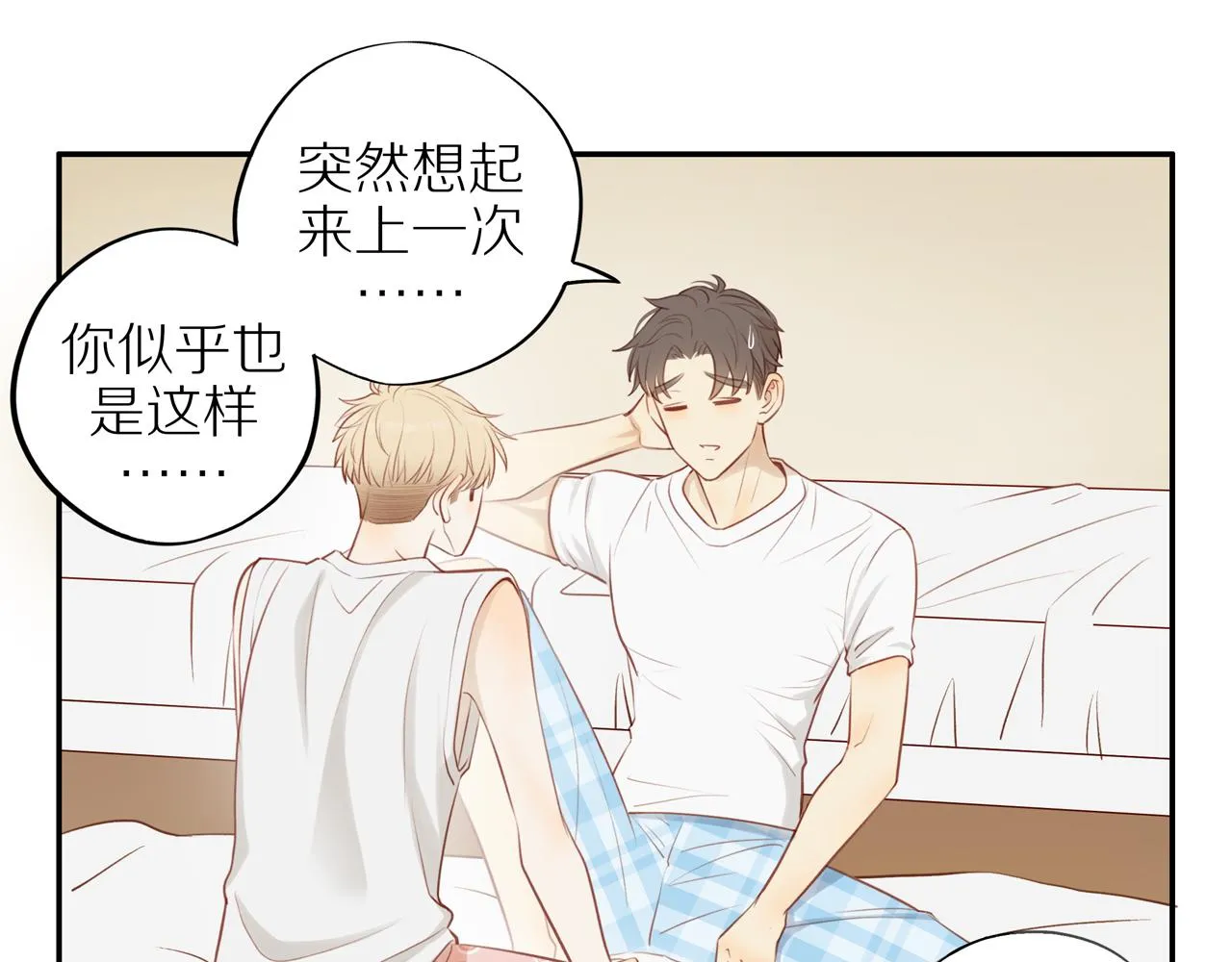 第33话这是表白吗 第34页