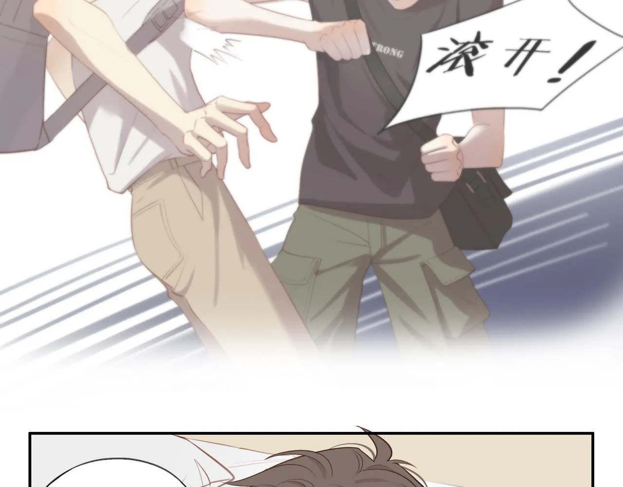 第33话这是表白吗 第36页