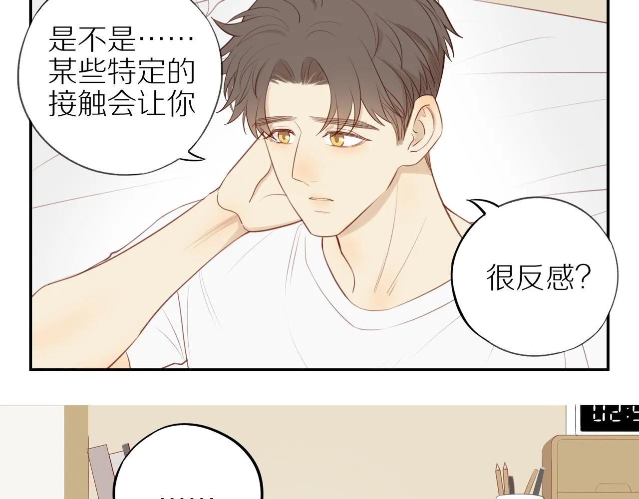 第33话这是表白吗 第37页