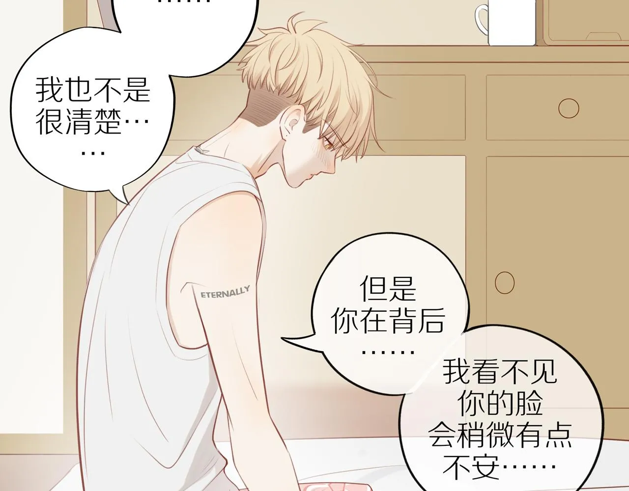 第33话这是表白吗 第38页