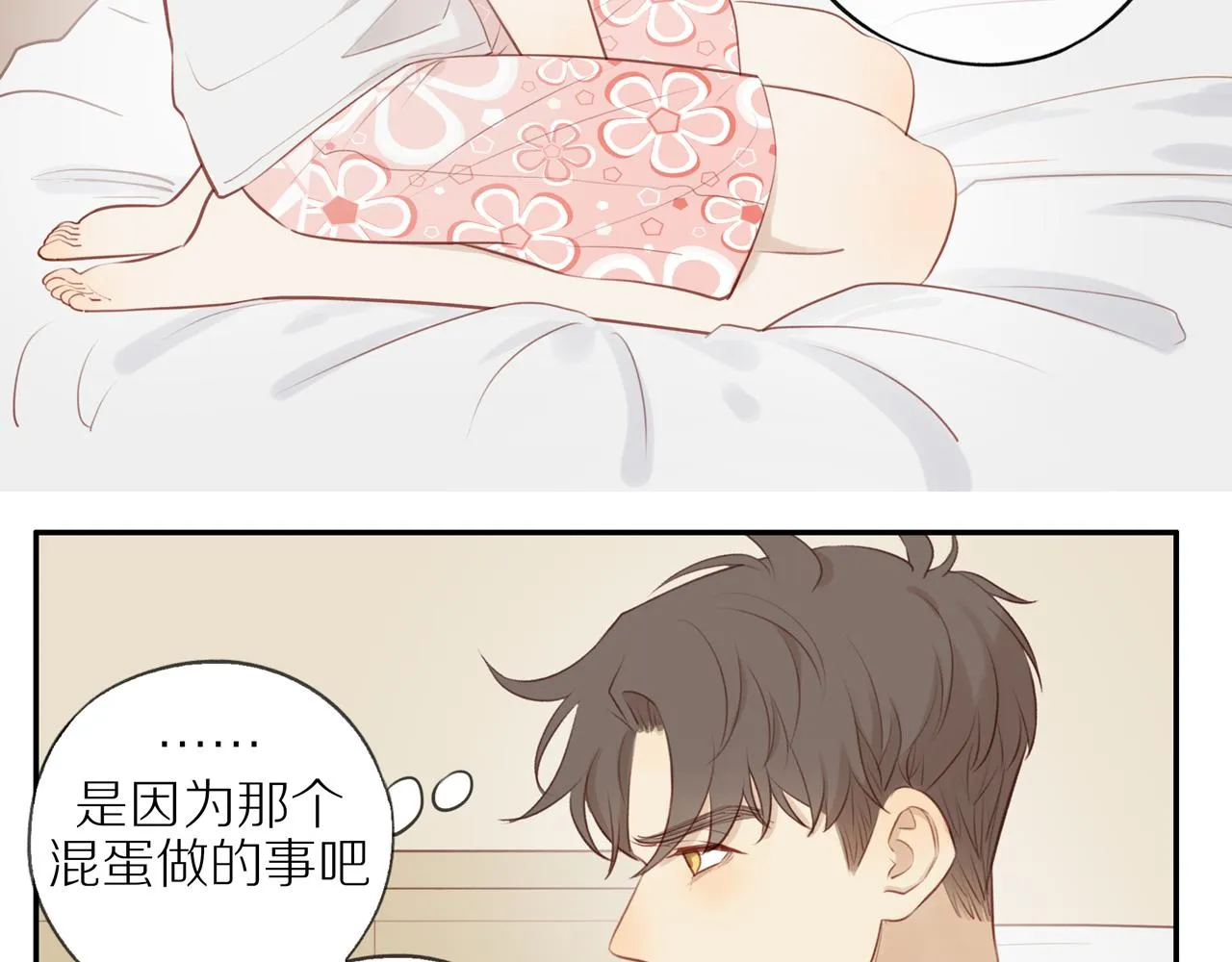 第33话这是表白吗 第39页