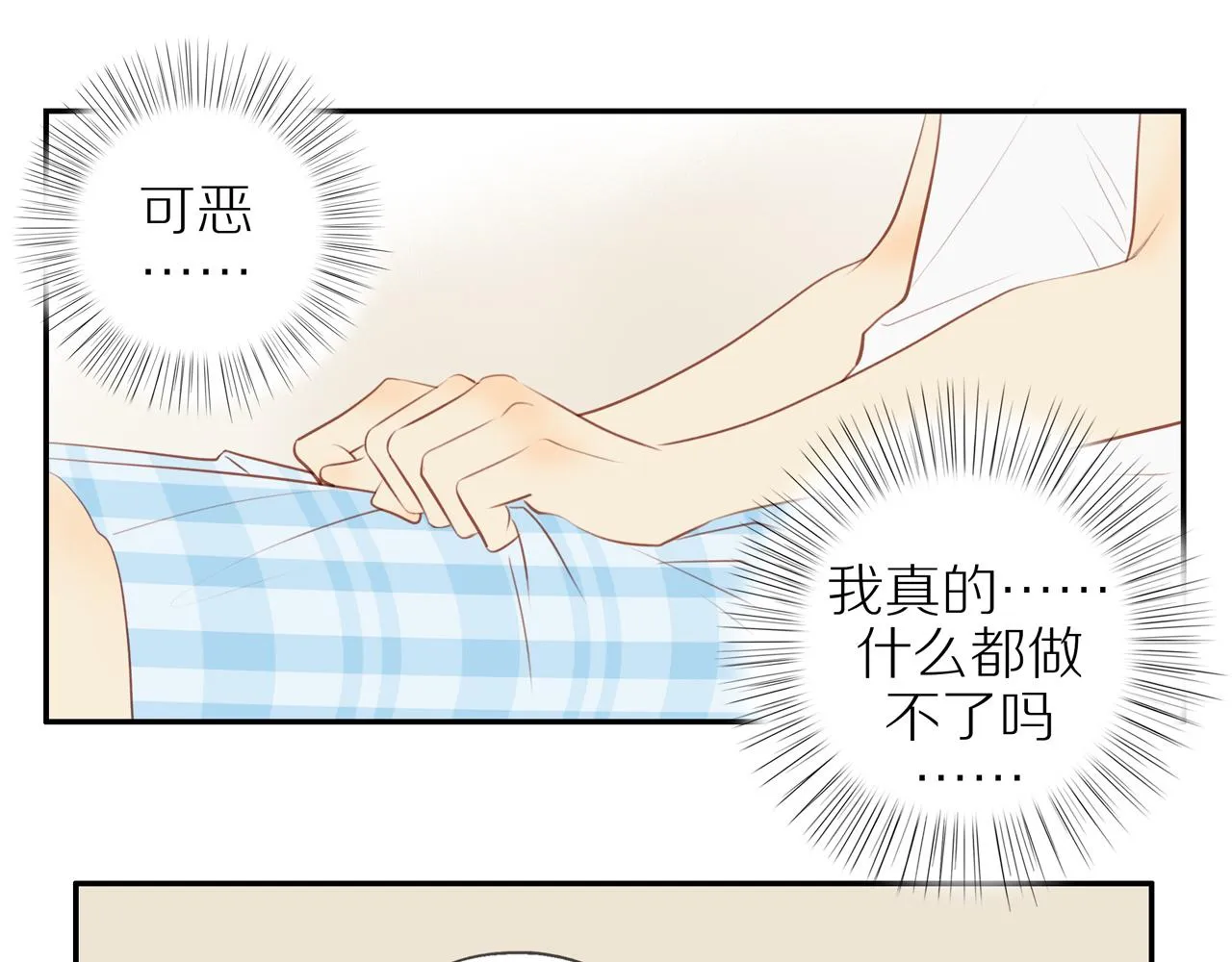 第33话这是表白吗 第41页