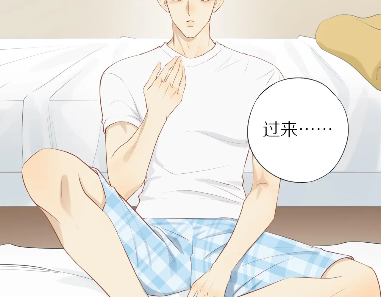 第33话这是表白吗 第44页