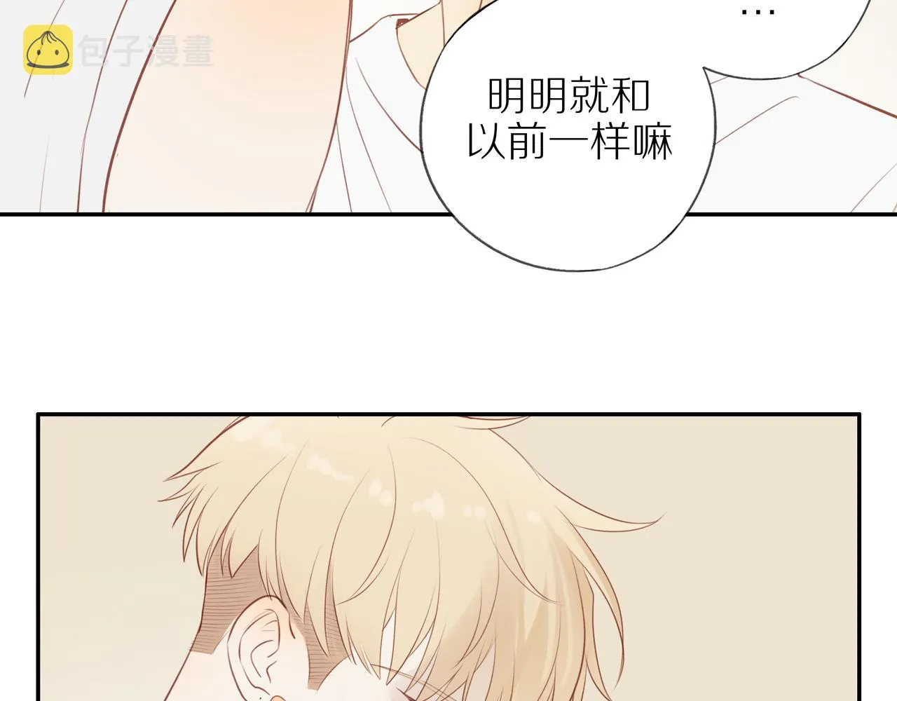 第33话这是表白吗 第57页