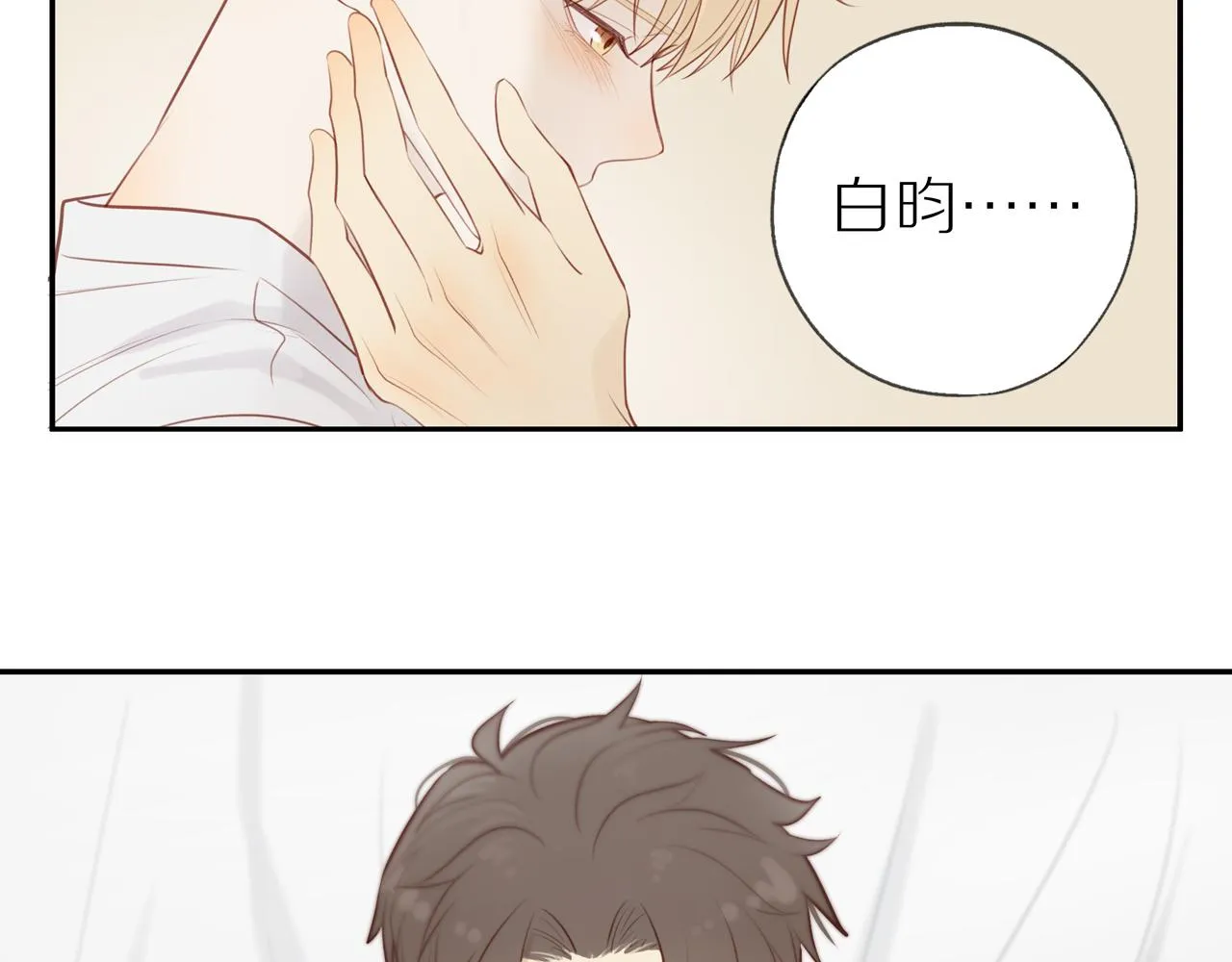 第33话这是表白吗 第58页