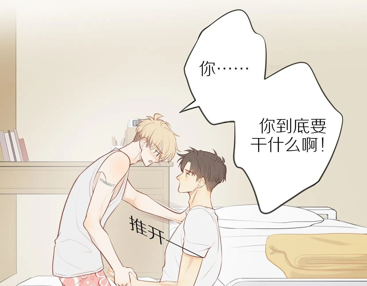 第33话这是表白吗 第67页