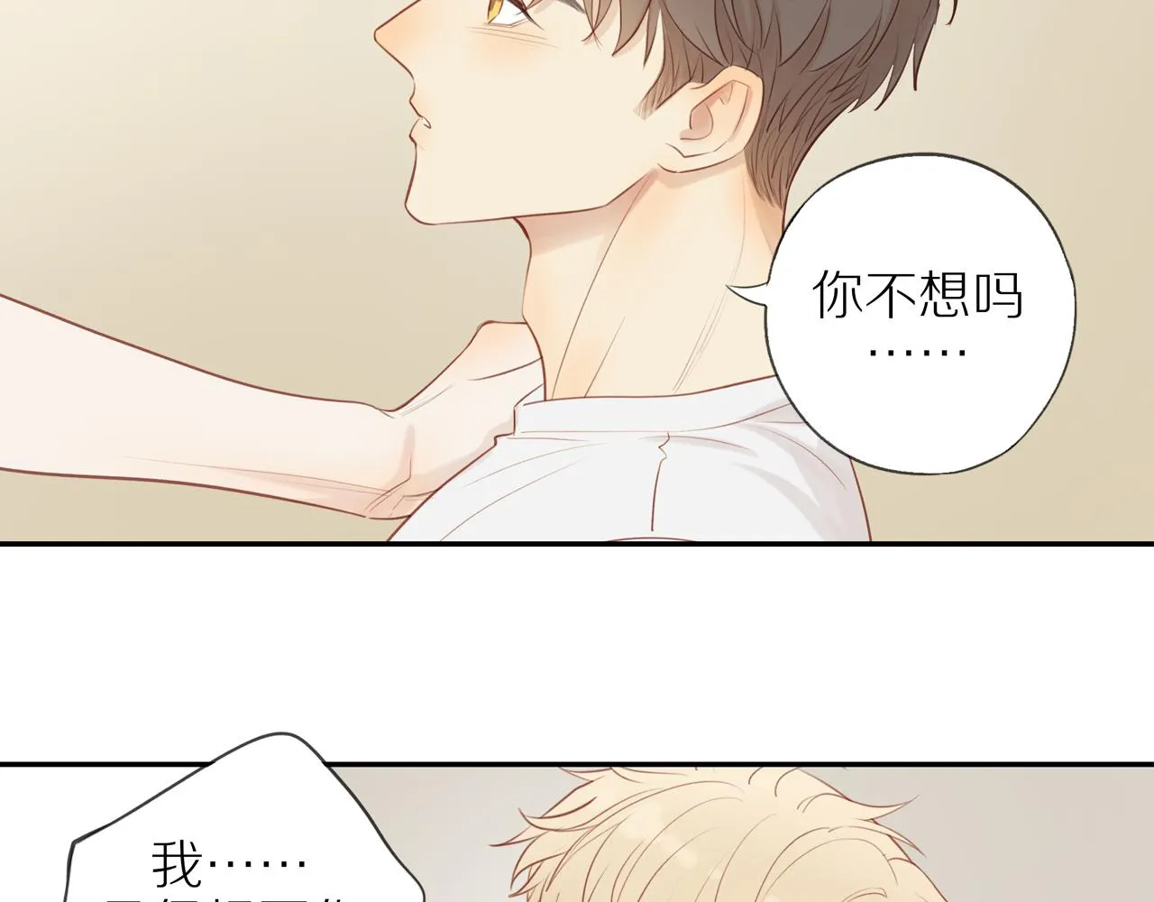 第33话这是表白吗 第69页