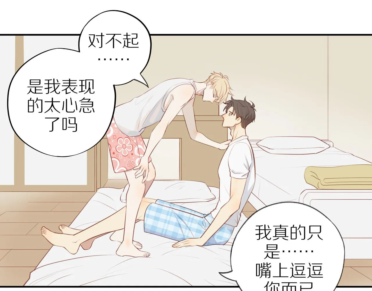 第33话这是表白吗 第72页