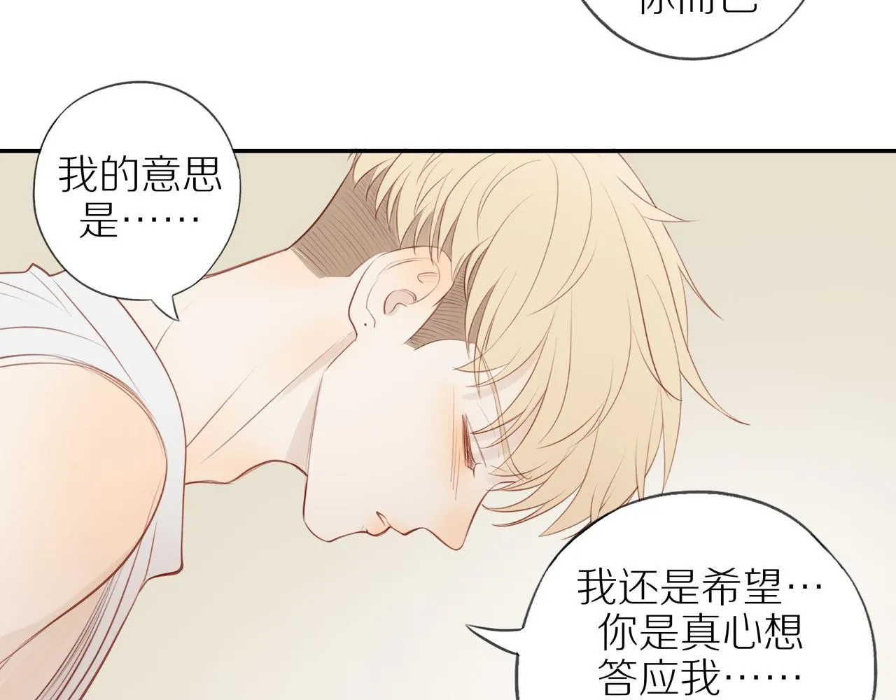 第33话这是表白吗 第73页