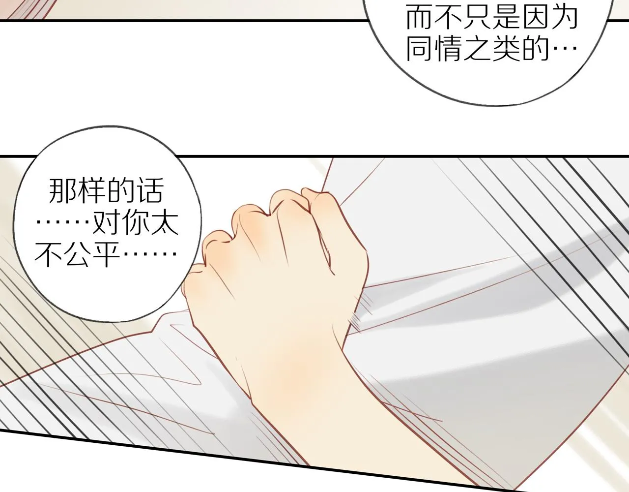 第33话这是表白吗 第74页