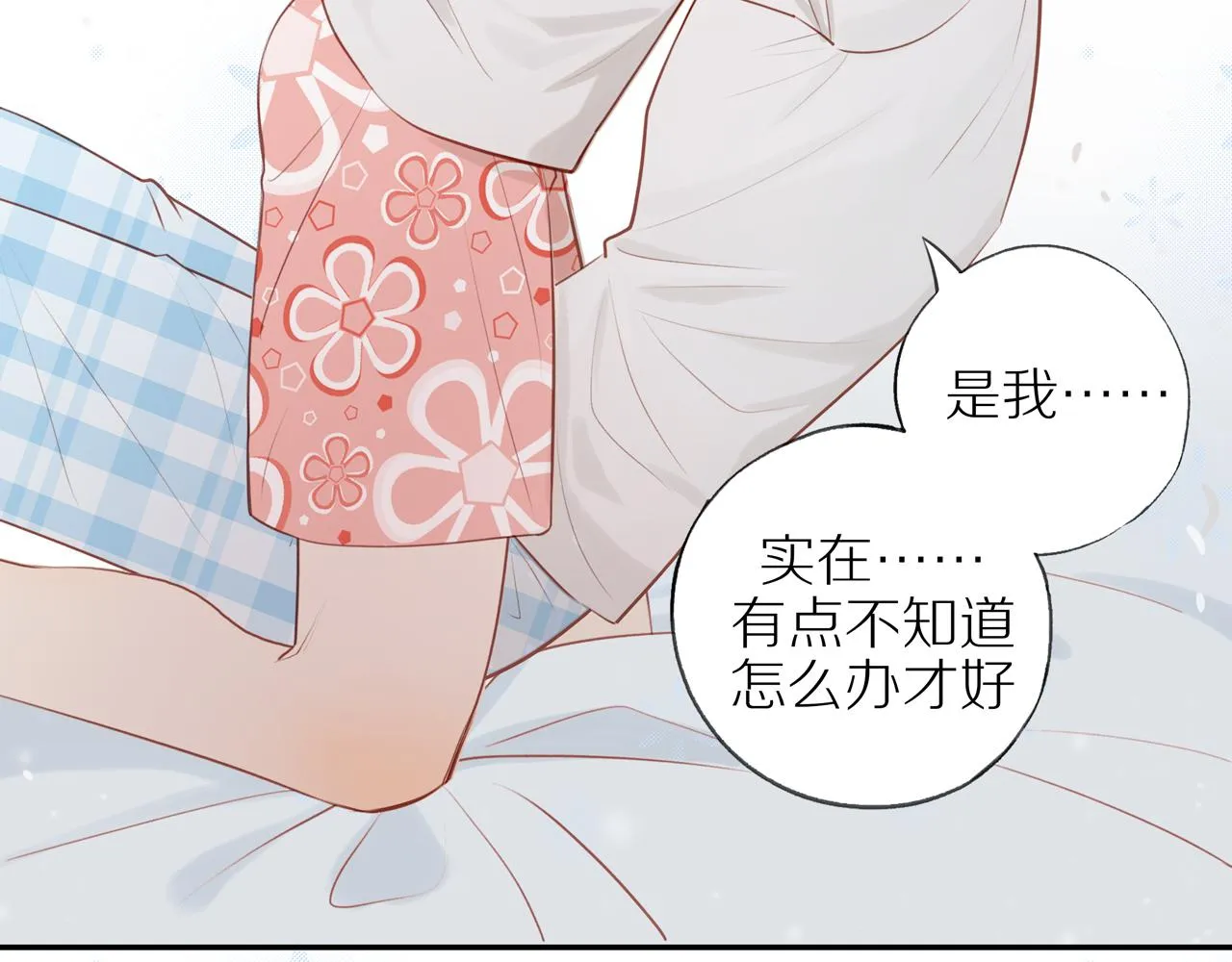 第33话这是表白吗 第77页