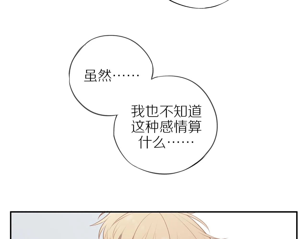 第33话这是表白吗 第80页