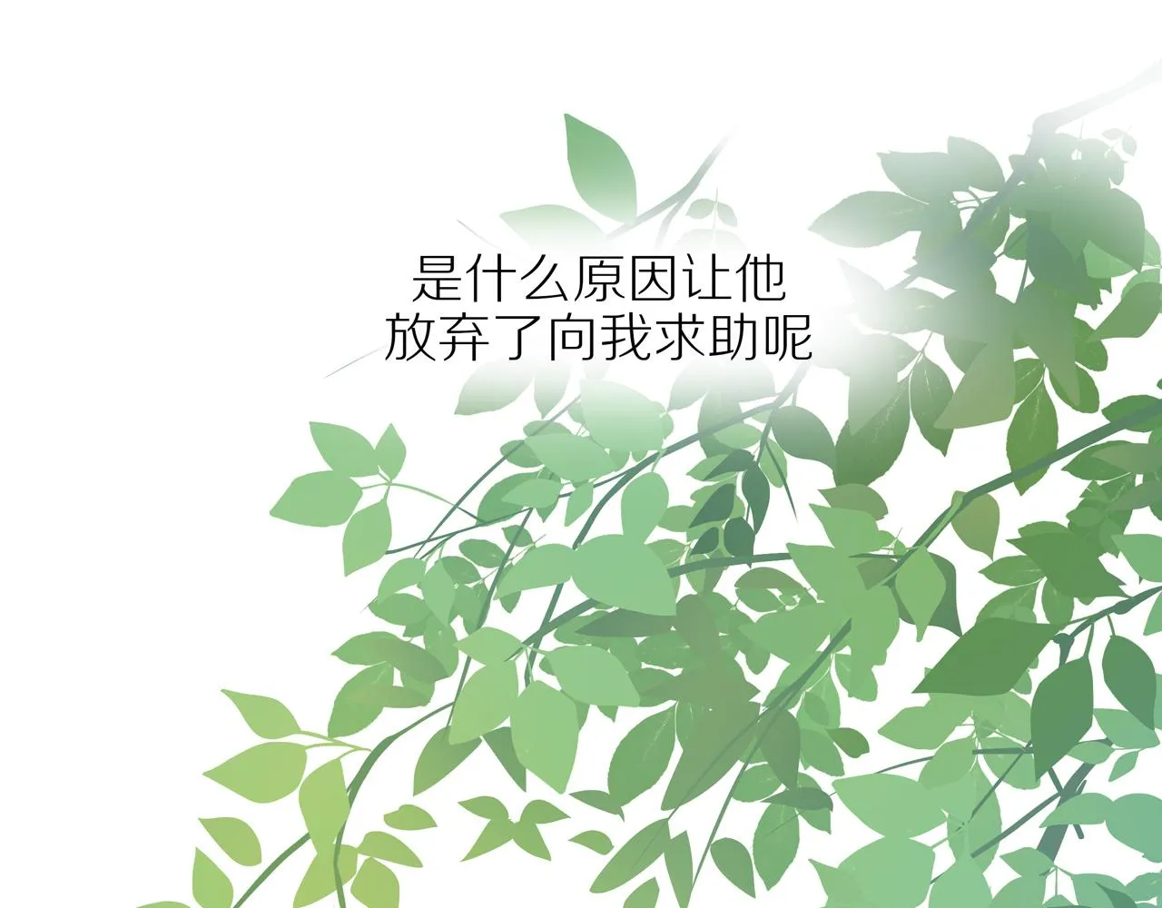 第31话不信任的根源 第7页
