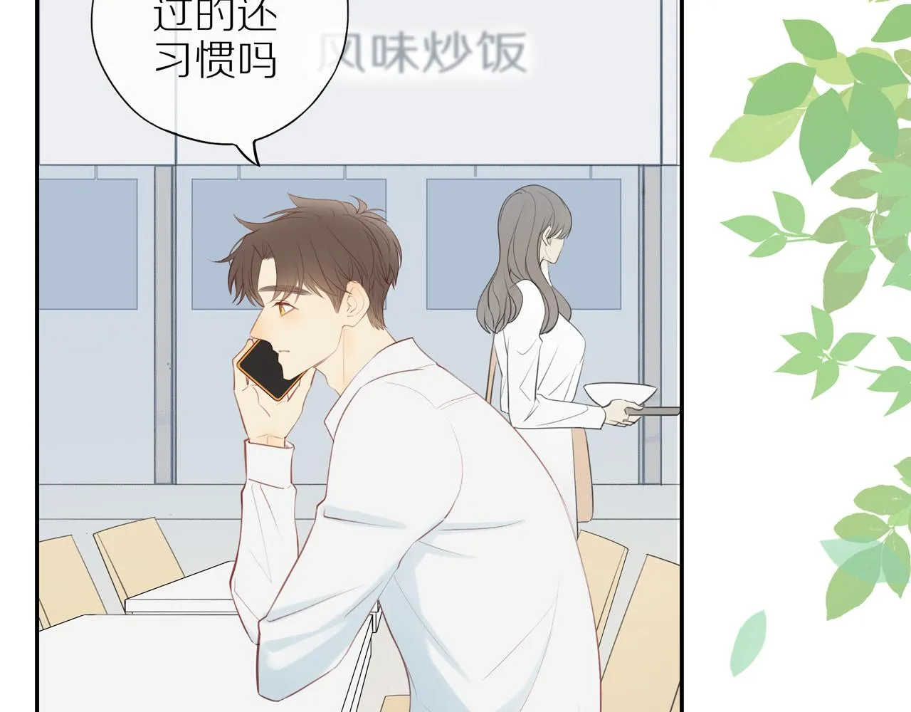 第31话不信任的根源 第9页