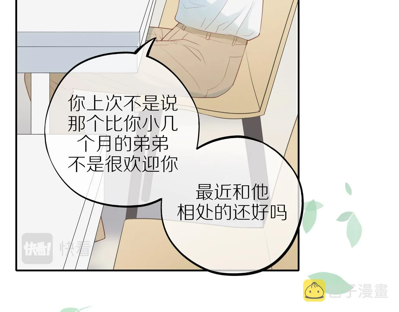 第31话不信任的根源 第10页