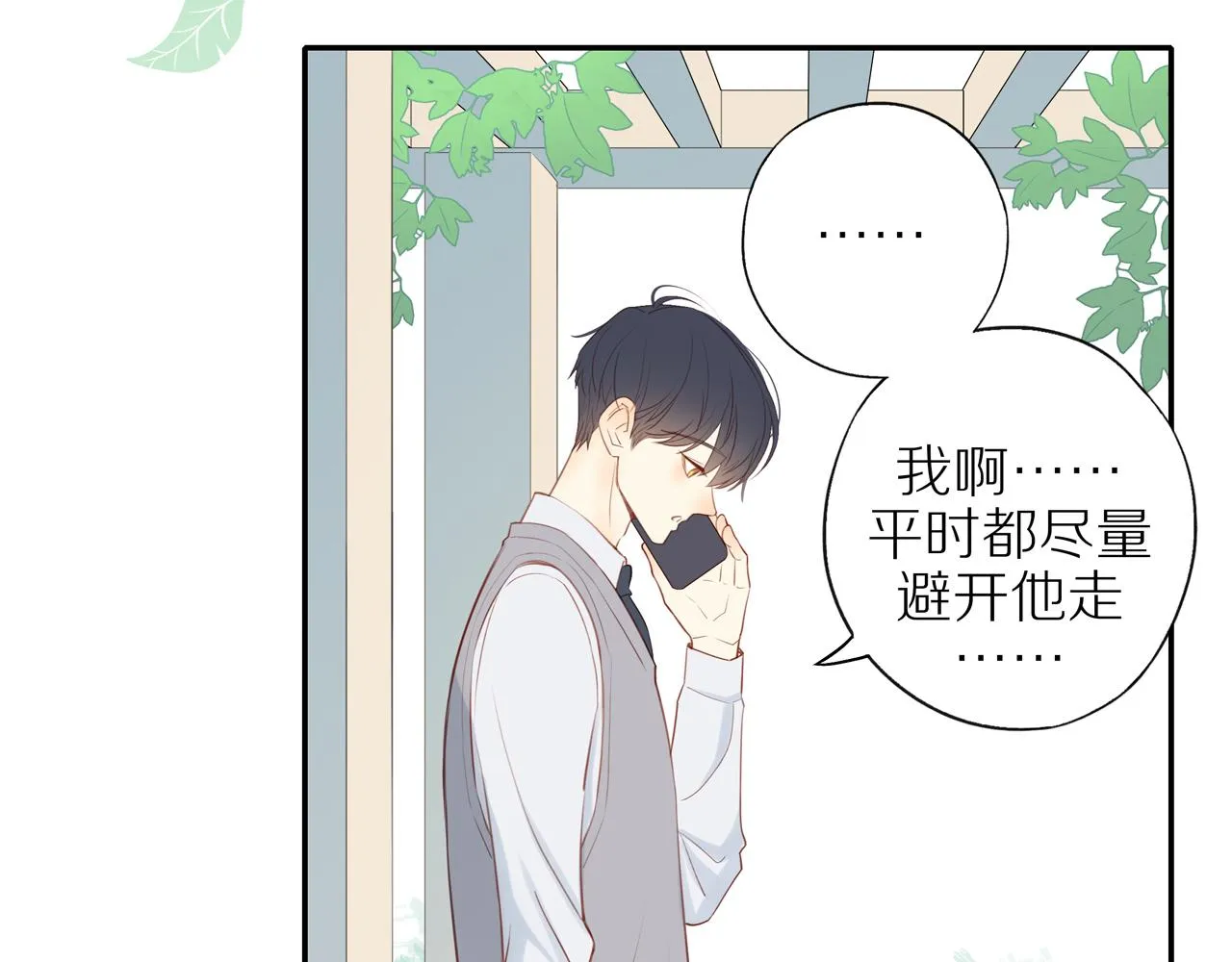 第31话不信任的根源 第11页