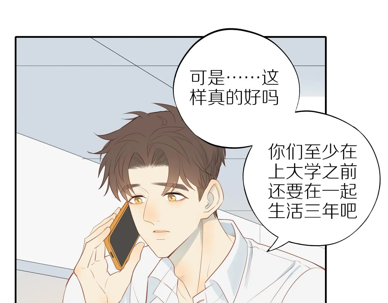 第31话不信任的根源 第13页