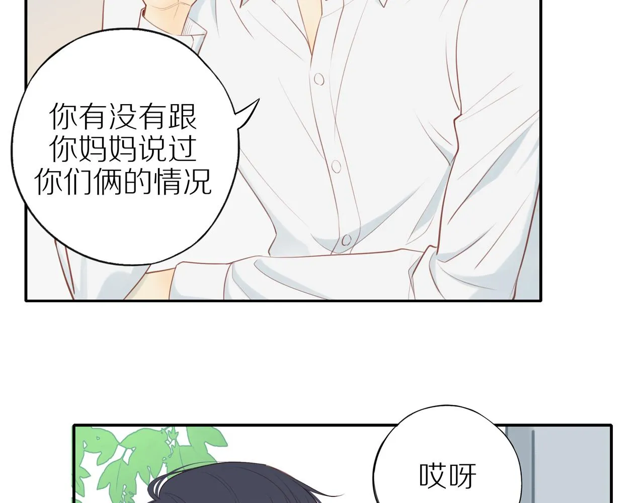 第31话不信任的根源 第14页
