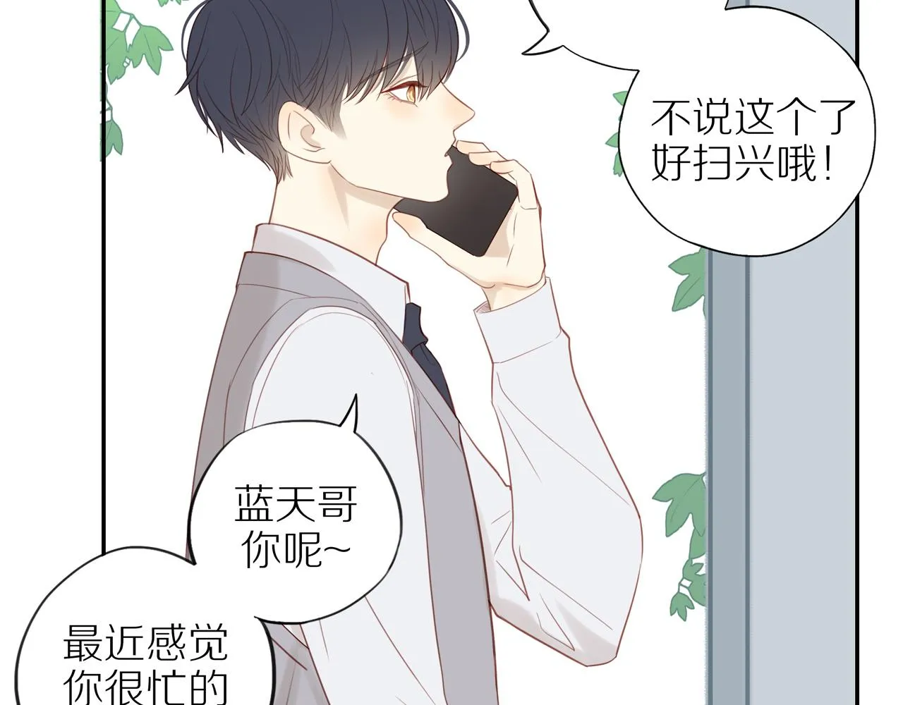 第31话不信任的根源 第15页