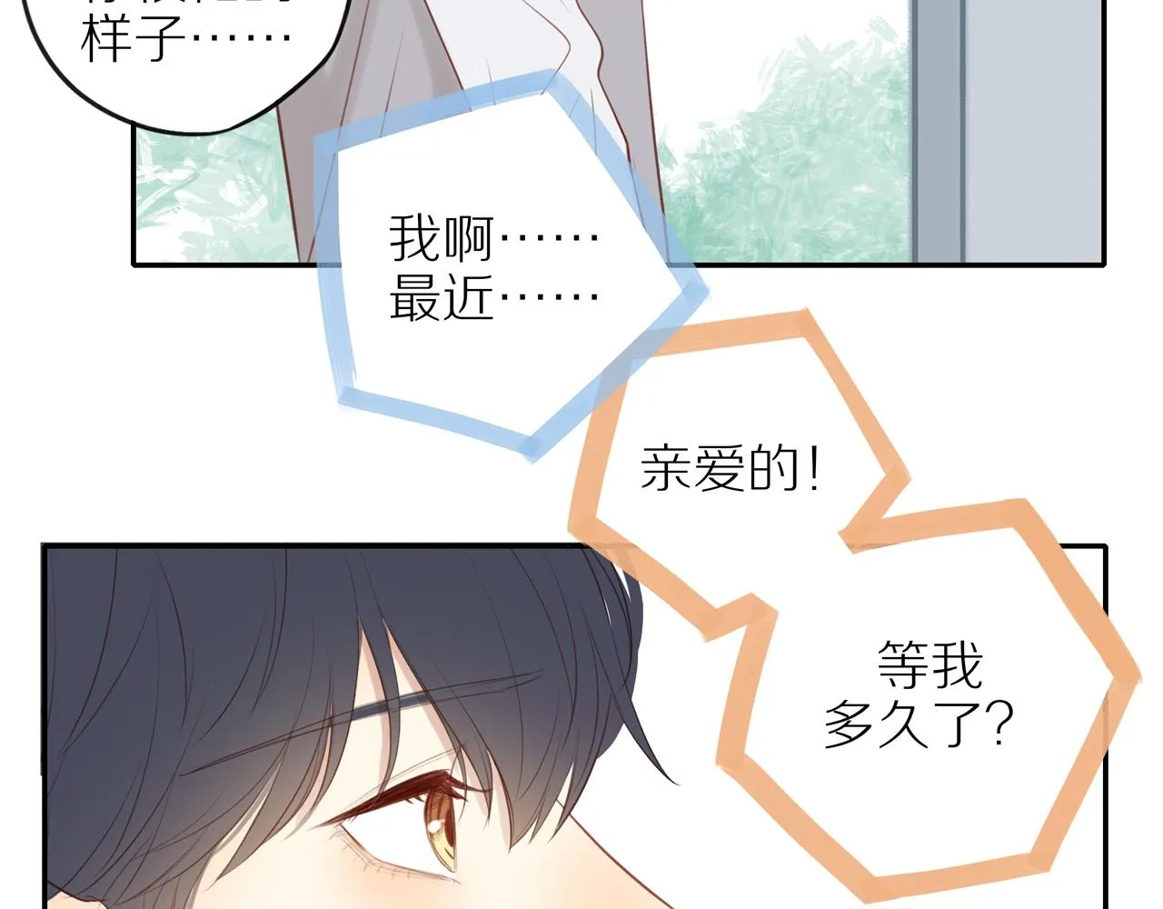 第31话不信任的根源 第16页