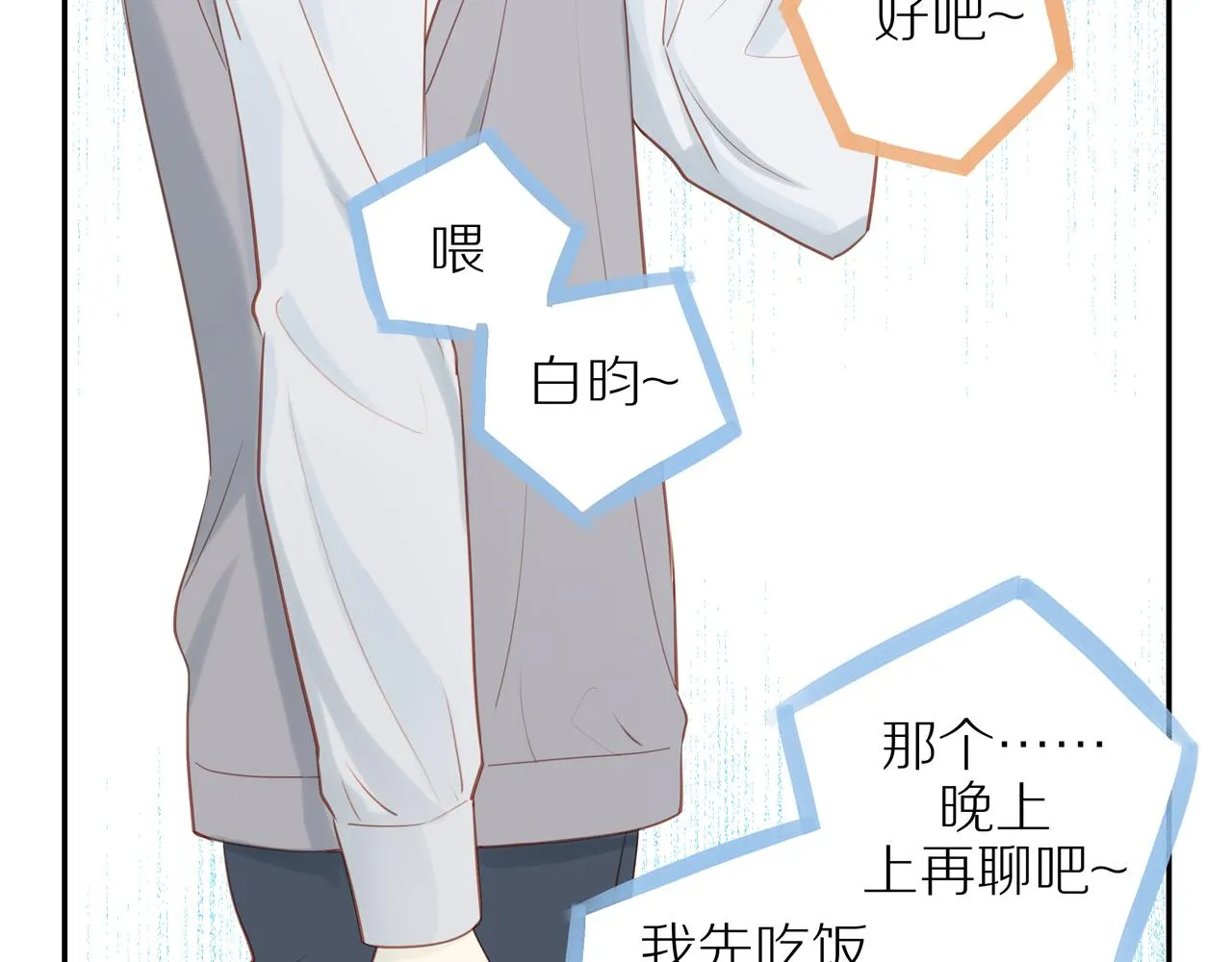 第31话不信任的根源 第20页