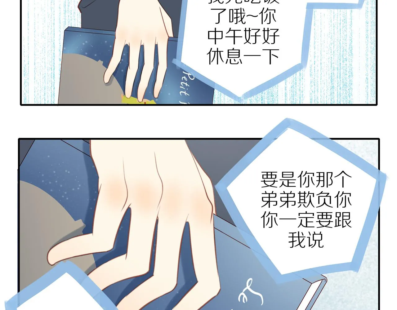 第31话不信任的根源 第21页