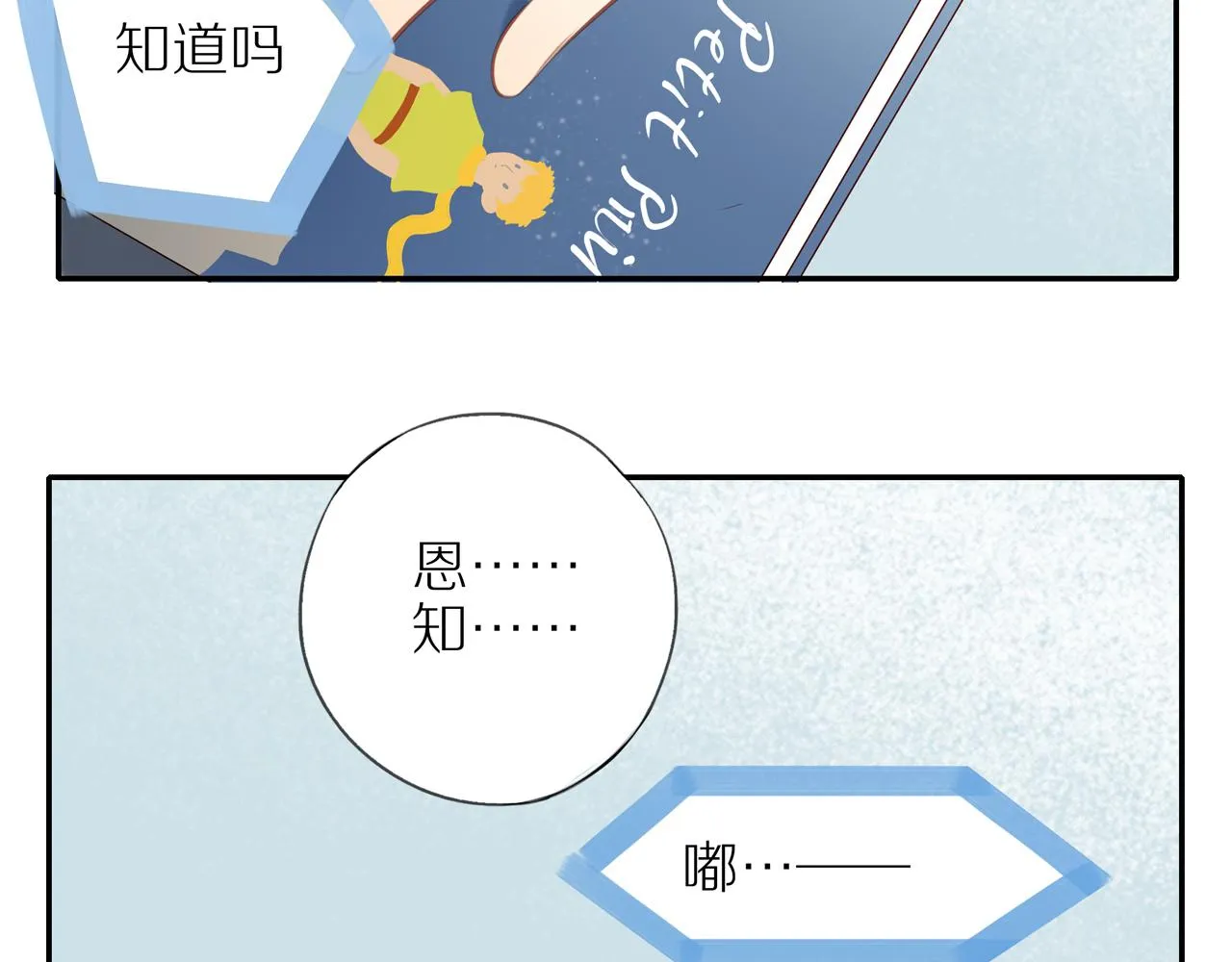 第31话不信任的根源 第22页