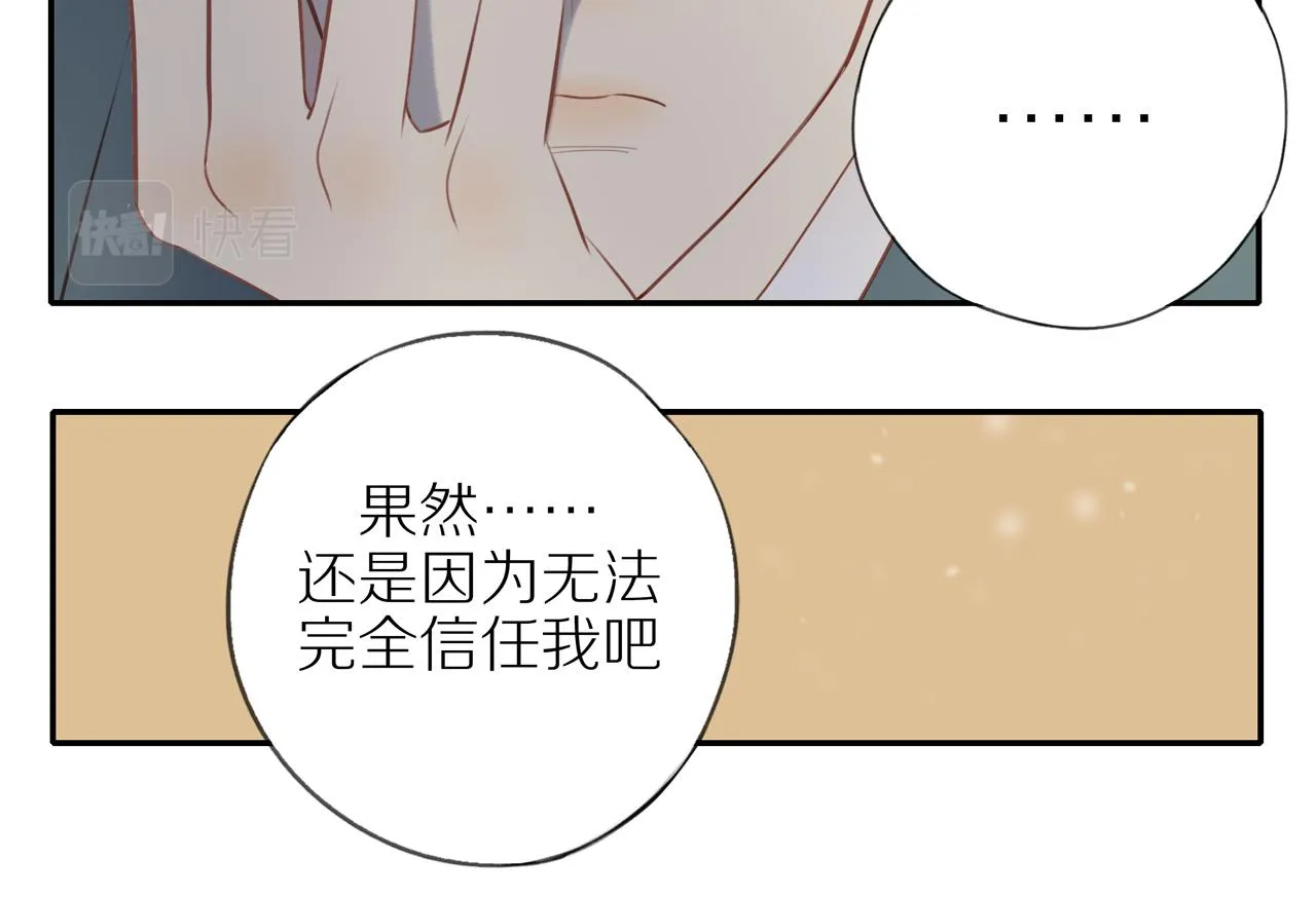 第31话不信任的根源 第24页