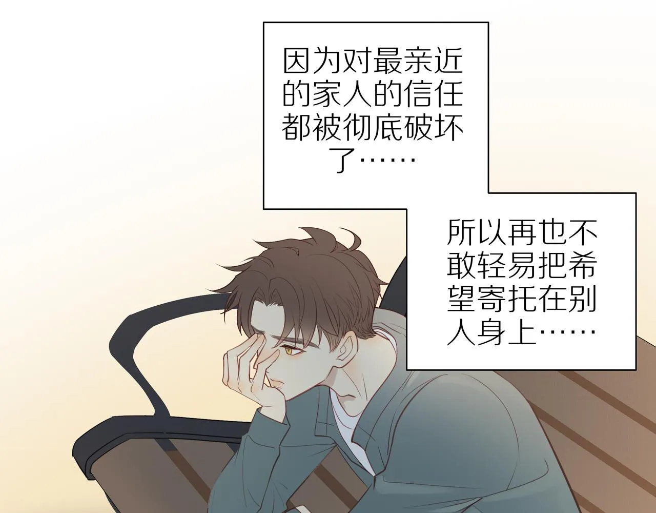 第31话不信任的根源 第25页
