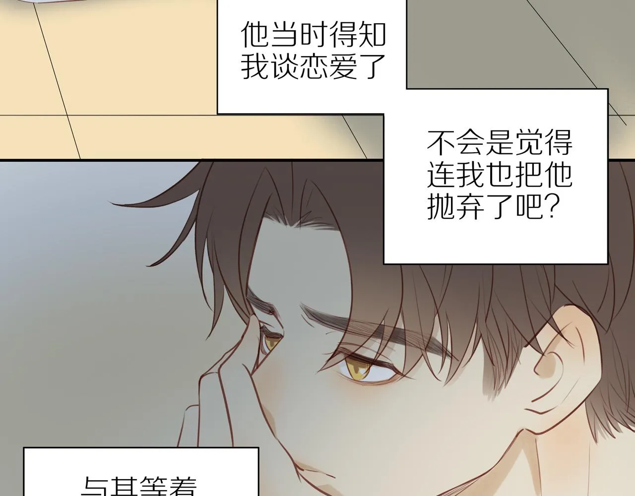 第31话不信任的根源 第27页