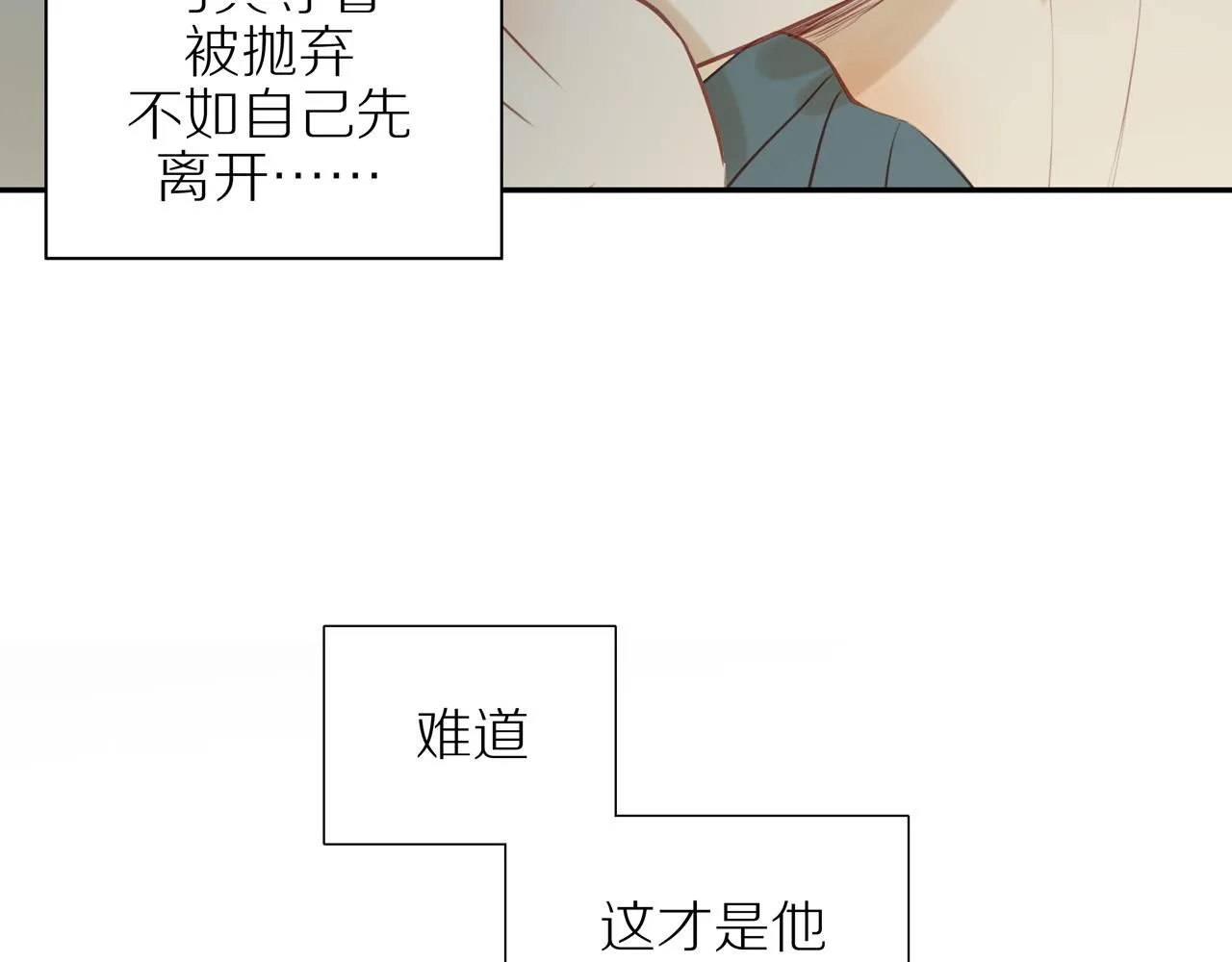 第31话不信任的根源 第28页