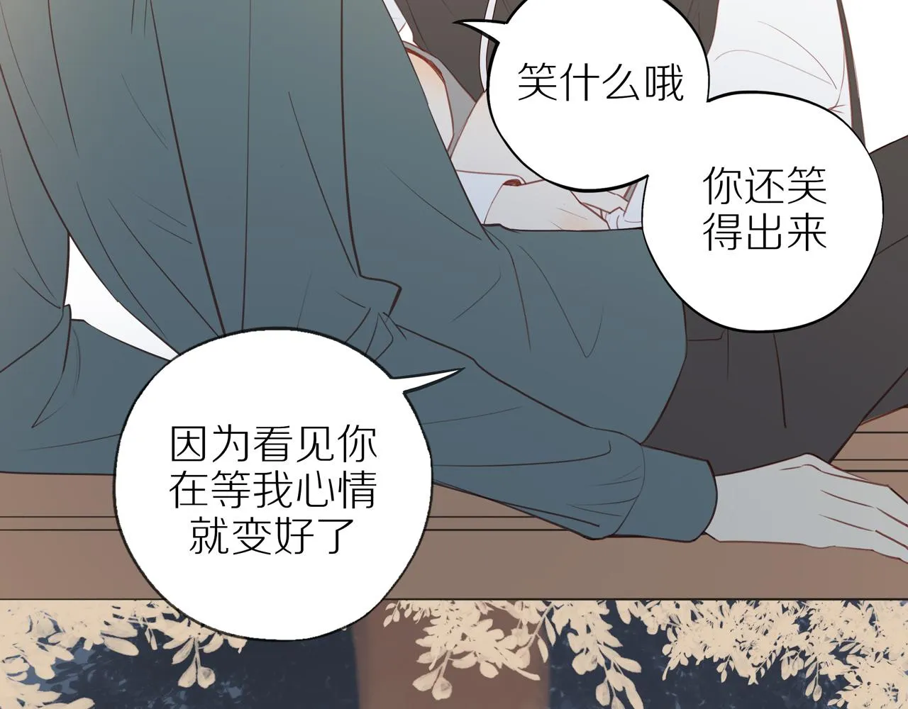 第31话不信任的根源 第53页