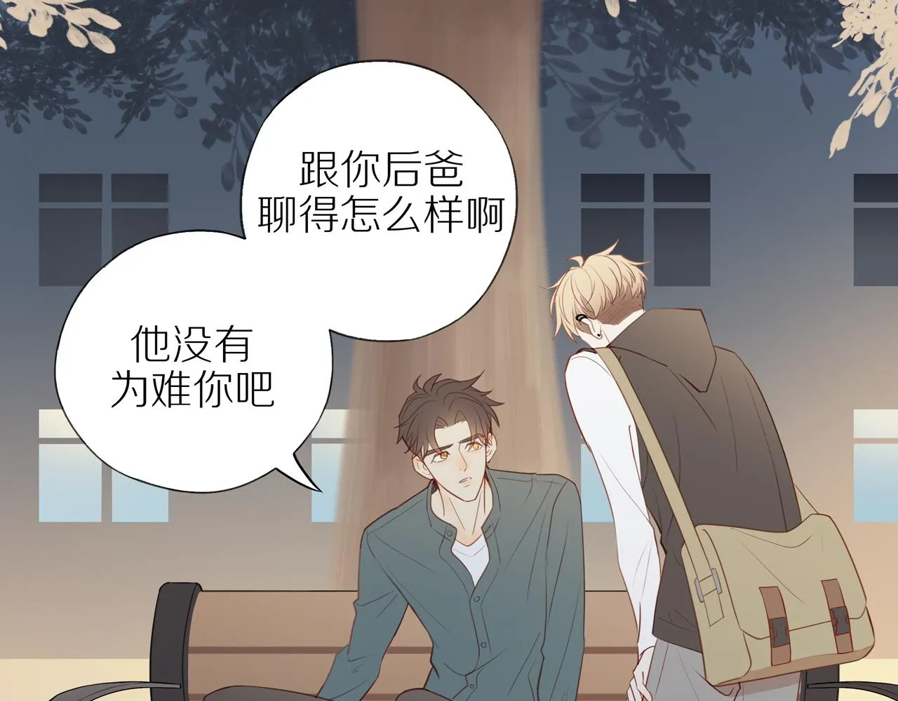 第31话不信任的根源 第54页